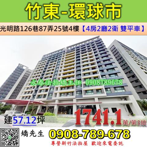 竹東法拍大樓-0