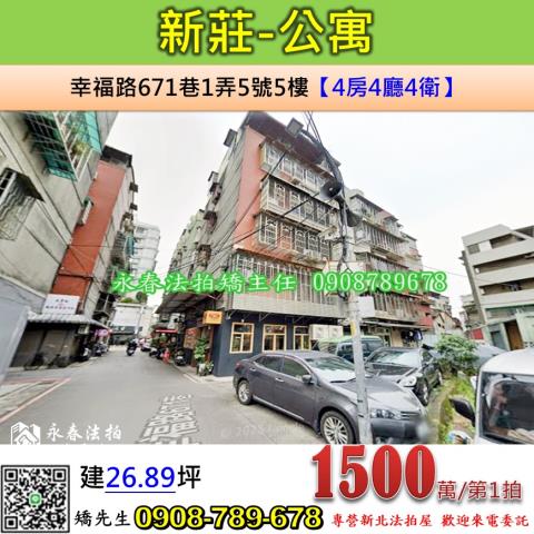 新北新莊法拍公寓-0