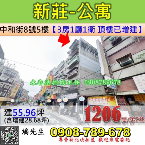 新莊公寓法拍-0