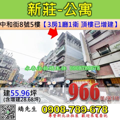 新莊公寓法拍-0