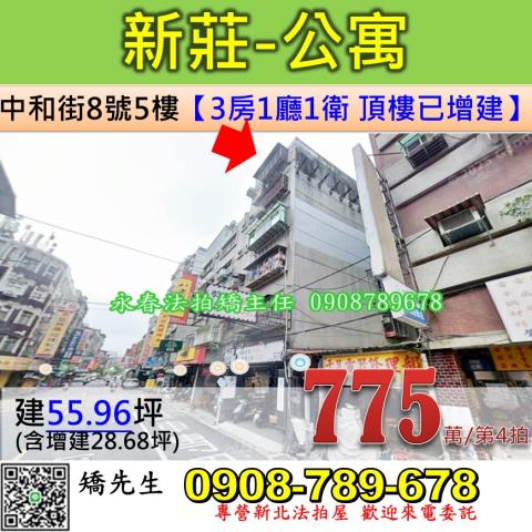 新莊公寓法拍-0