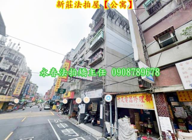新莊公寓法拍-1