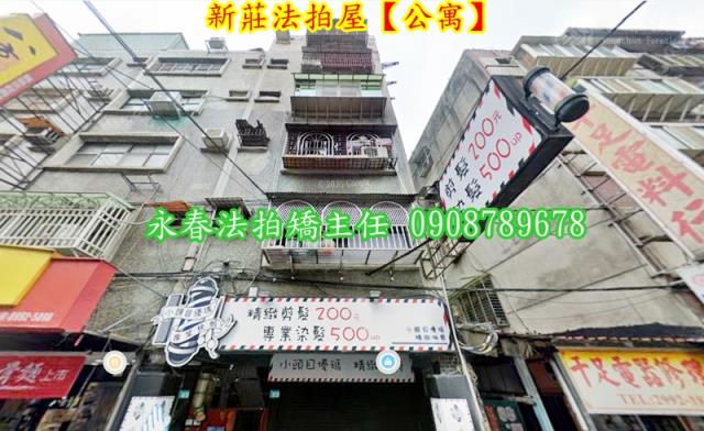 新莊公寓法拍-3