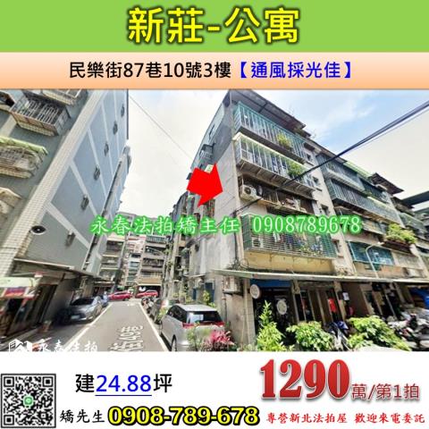 新莊法拍公寓-0