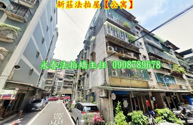 新莊法拍公寓-1