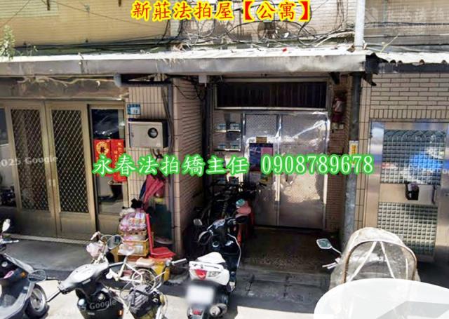 新莊法拍公寓-2
