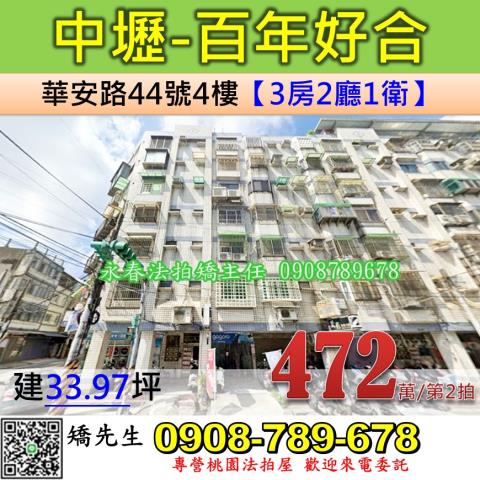 中壢華廈拍賣-0