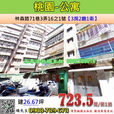 桃園公寓拍賣-0