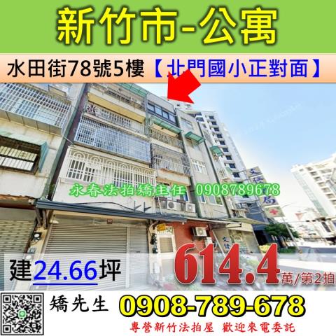 新竹法拍公寓-0