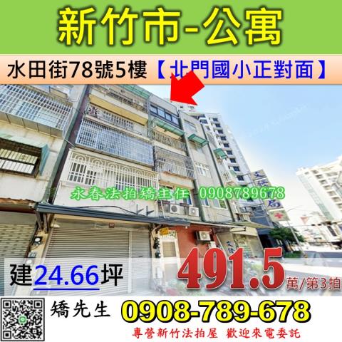 新竹法拍公寓-0