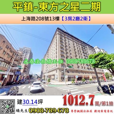 平鎮大樓法拍-0