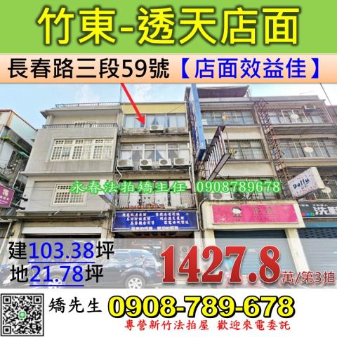 竹東透天法拍-0