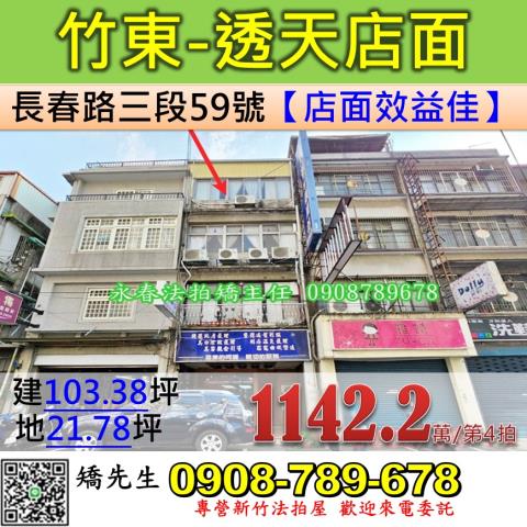 竹東透天法拍-0