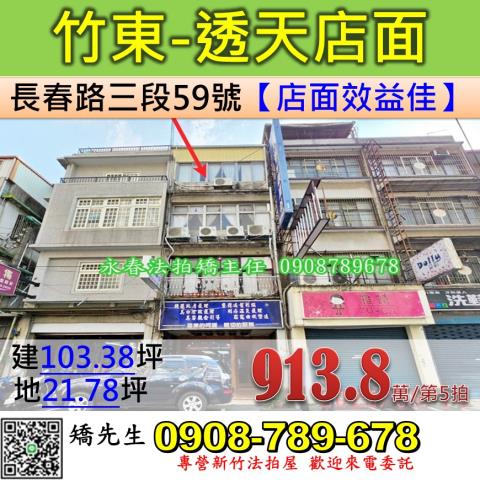 竹東透天法拍-0