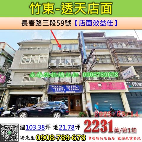 竹東透天法拍-0