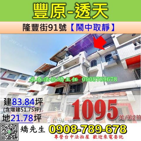 台中透天法拍-0