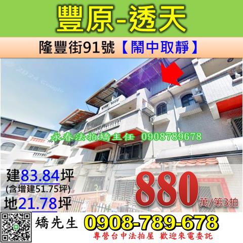 台中透天法拍-0