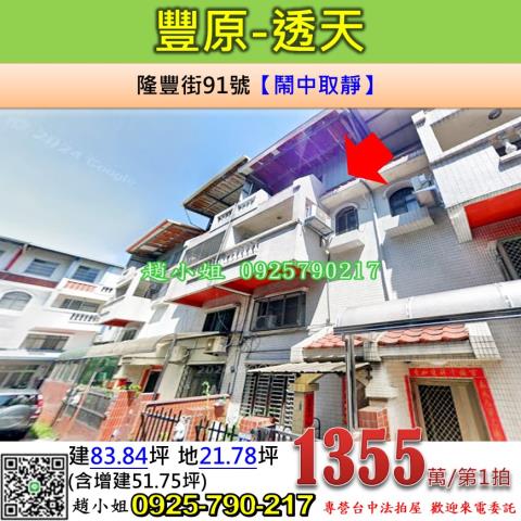 台中透天法拍-0