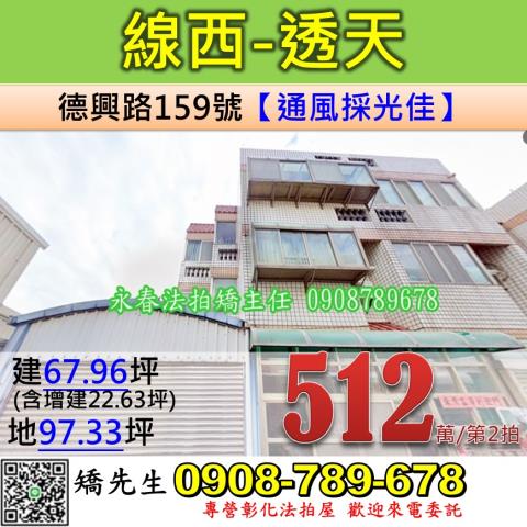 彰化線西透天法拍-0