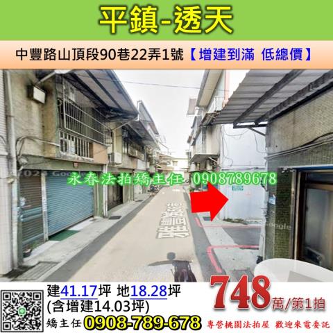 桃園透天法拍-0