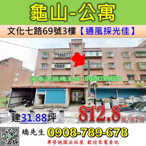 龜山公寓拍賣-0