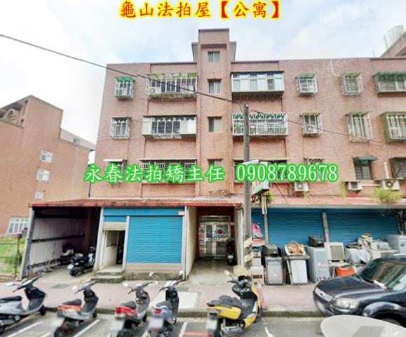 龜山公寓拍賣-1