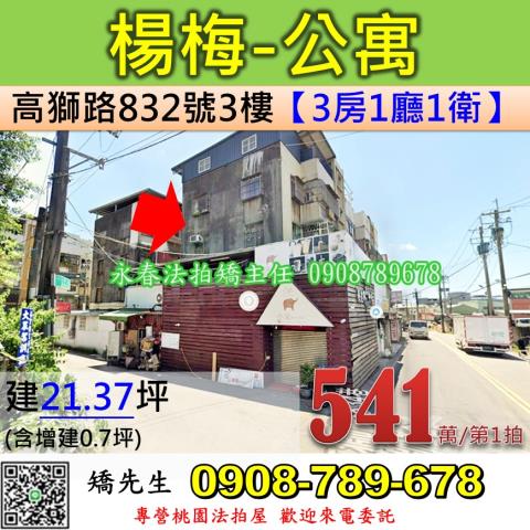 楊梅拍賣公寓-0