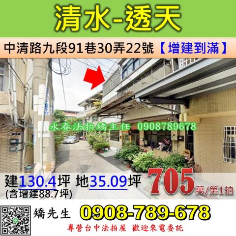 清水透天法拍-0