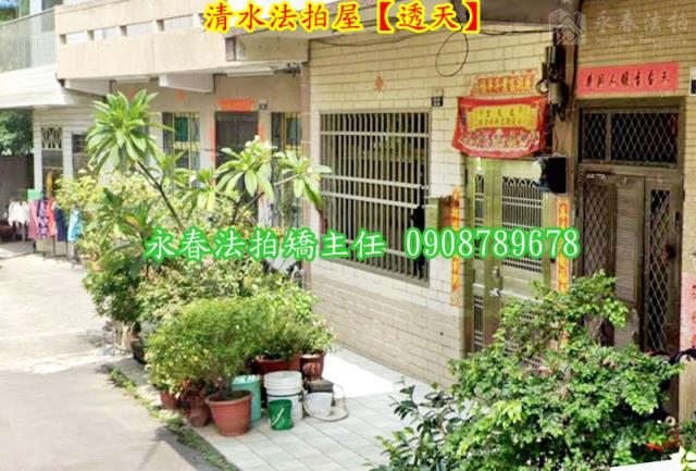 清水透天法拍-2