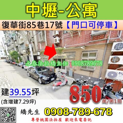 中壢公寓拍賣-0