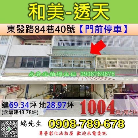 彰化透天法拍-0