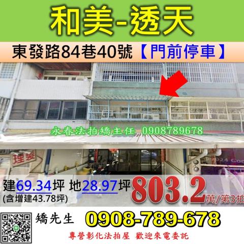 彰化透天法拍-0