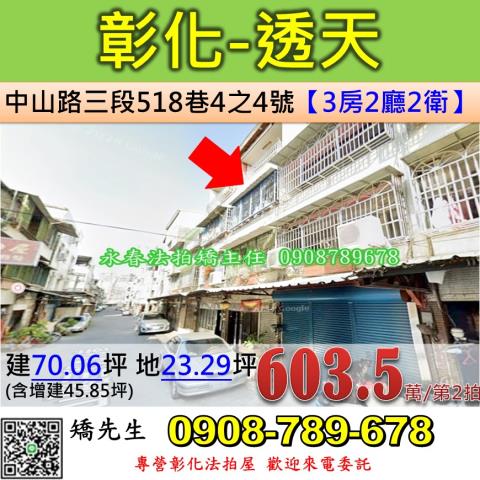 彰化彰化市透天法拍-0