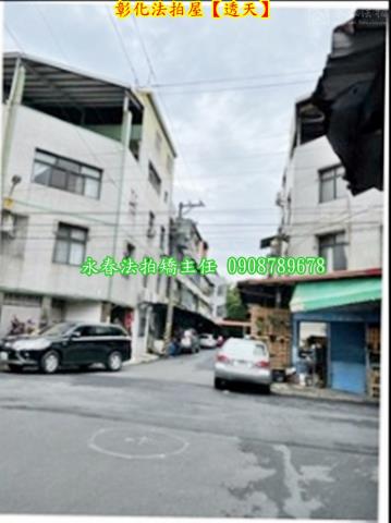 彰化彰化市透天法拍-2