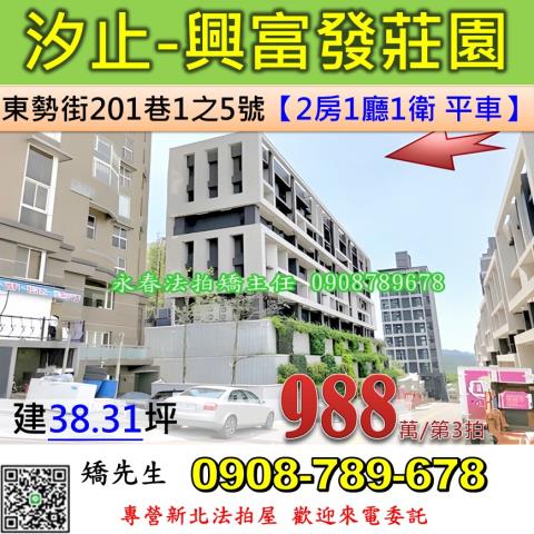 汐止法拍華廈-0