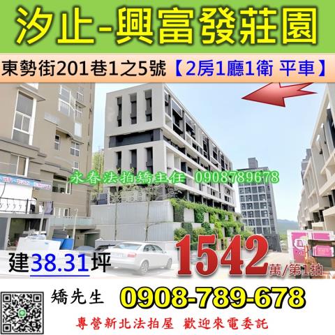 汐止法拍華廈-0