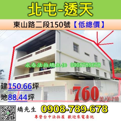 台中透天法拍-0