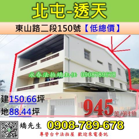 台中透天法拍-0