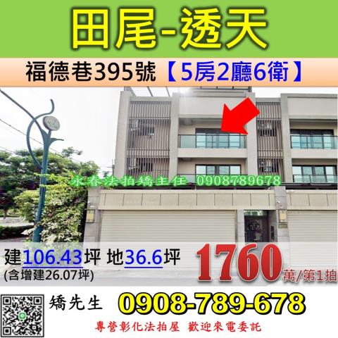 彰化透天法拍-0