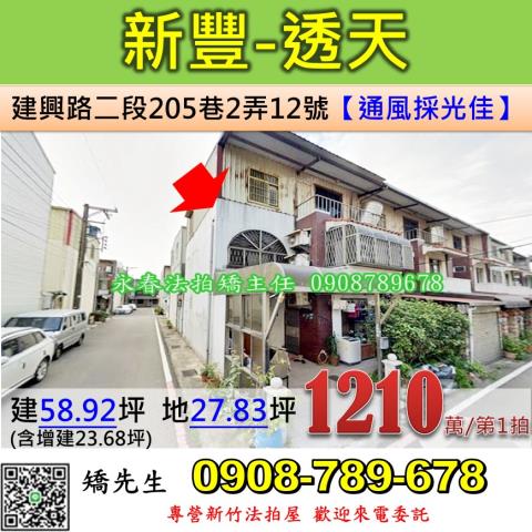 新竹拍賣透天-0