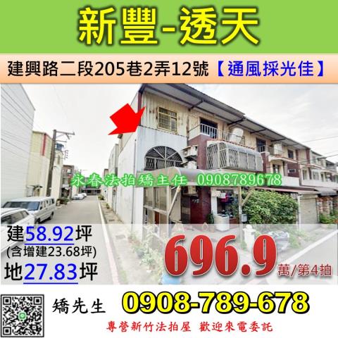 新竹拍賣透天-0