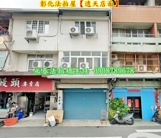 彰化透天法拍-1