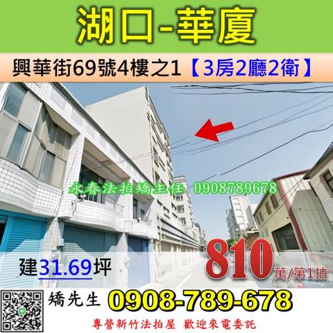 新竹華廈法拍-0