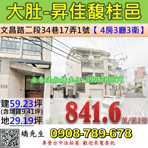 台中法拍透天-0