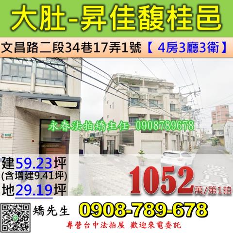 台中法拍透天-0