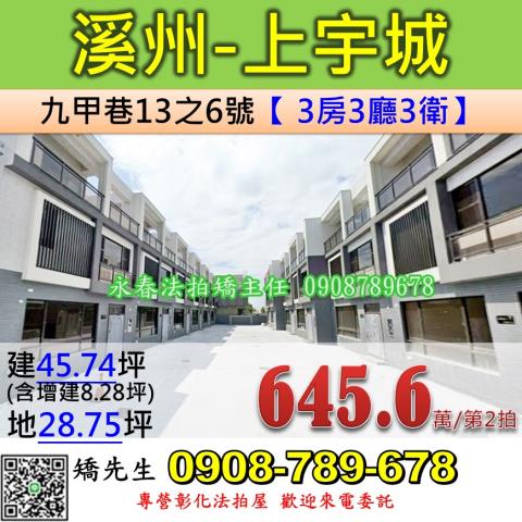 彰化溪州法拍透天-0