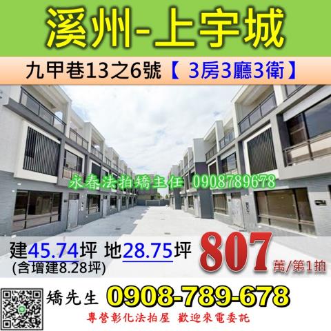 彰化溪州法拍透天-0