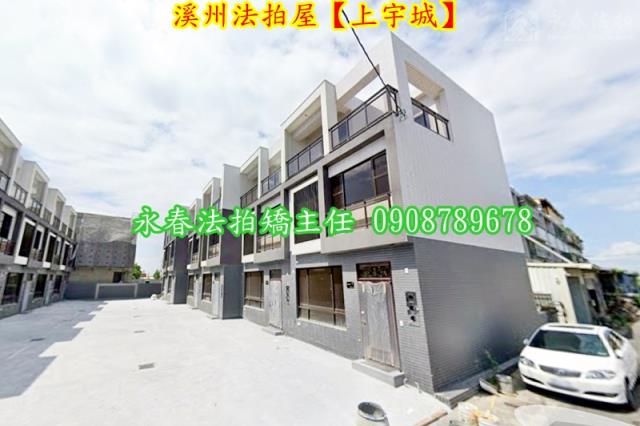 彰化溪州法拍透天-1