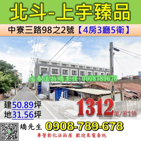 彰化北斗法拍透天-0