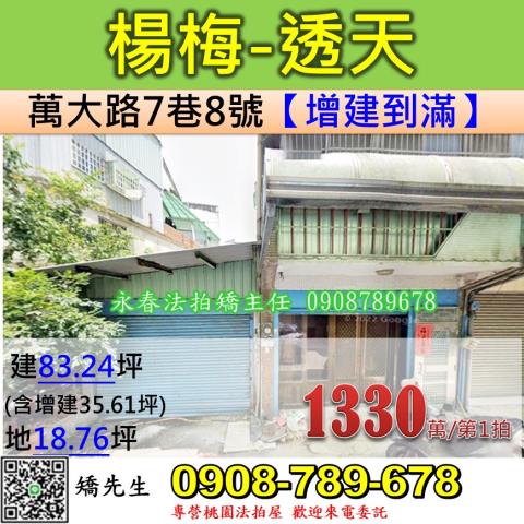 楊梅透天法拍-0